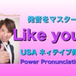 パワー 英語発音  163
