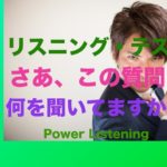 パワー 英語リスニング 6