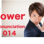 Power Pronunciation 014