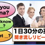 （Are you gonna, 海外旅行で使える便利な英語、Favorite、質問フレーズが身につくレッスン）　１日３０分の英会話【聞き流しリピート練習３回リピートシリーズ００１