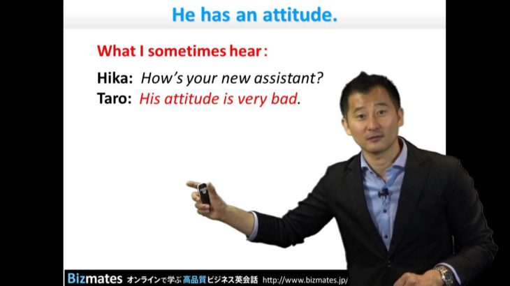 Bizmates初級ビジネス英会話 Point 148 ”He has an attitude”