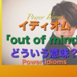 パワー イディオム 英語 慣用句 Power Idioms 16