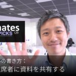 英語メールの書き方：「会議の欠席者に資料を共有する」Bizmates E-mail Picks 129