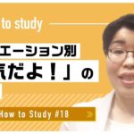 自宅で出来る英語学習 #18 調子どう？元気だよ！｜saeko先生 英会話イーオン